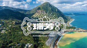 澄千設計 - 瑞芳