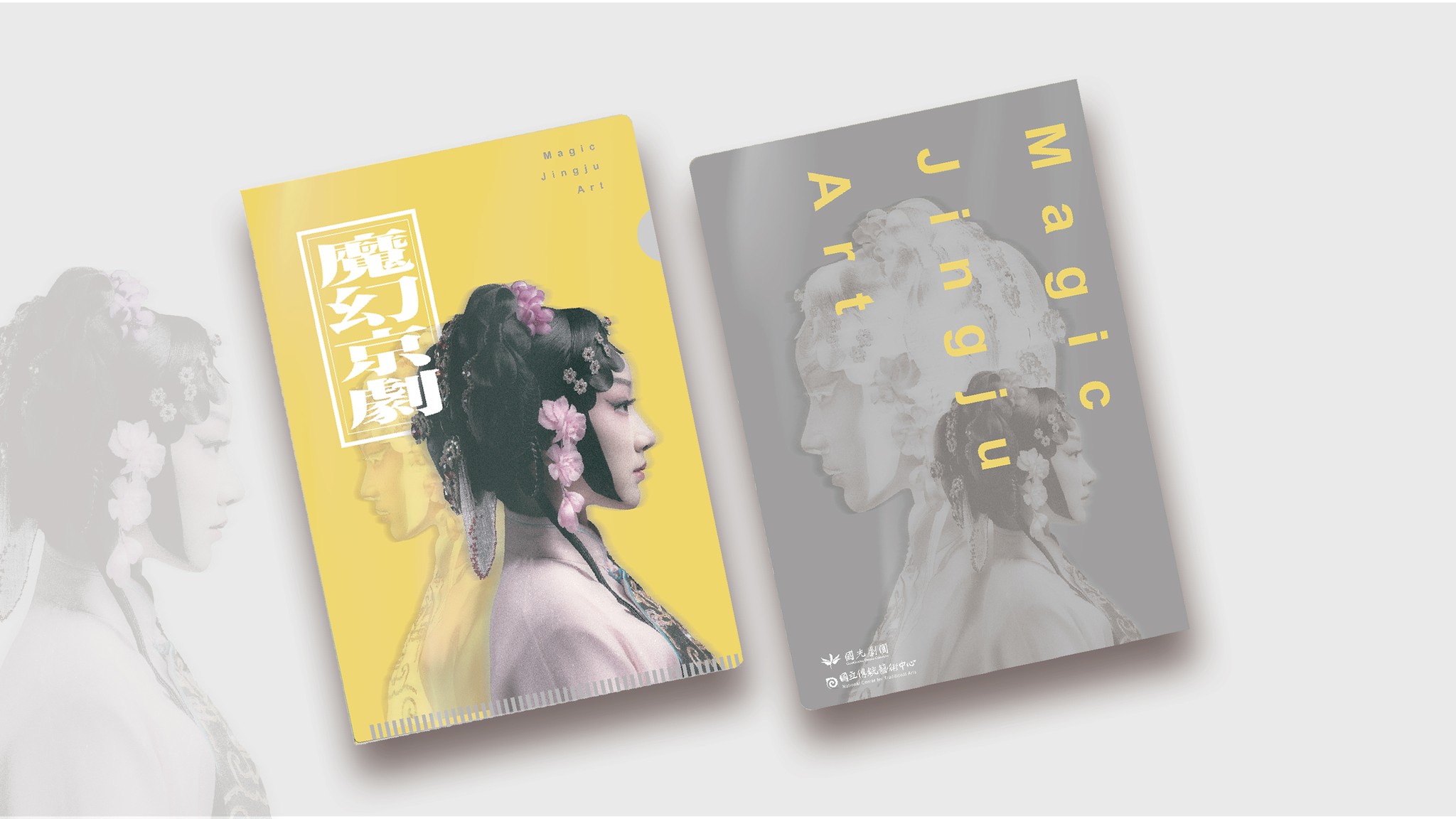 澄千設計 - 國光劇團 資料夾設計