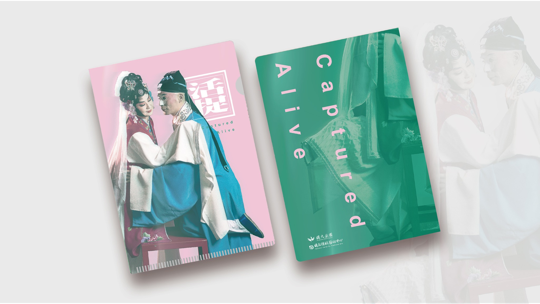 澄千設計 - 國光劇團 資料夾設計