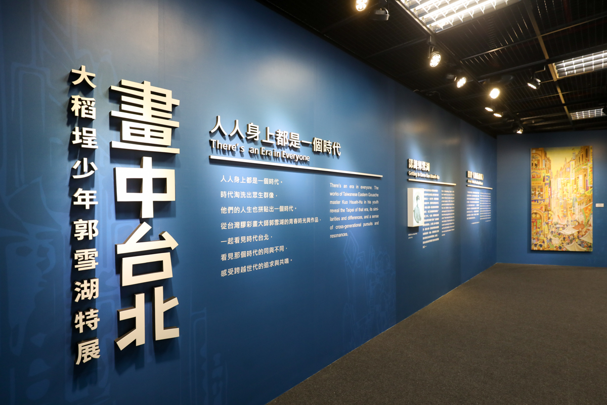 澄千設計 - 少年郭雪湖特展