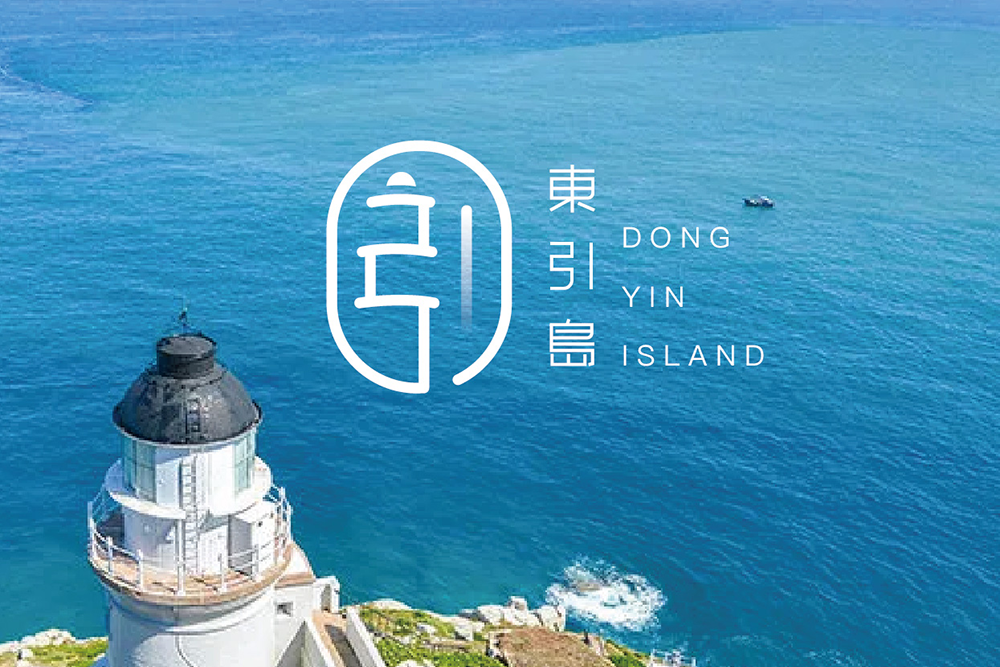 澄千設計 - 東引鄉公所