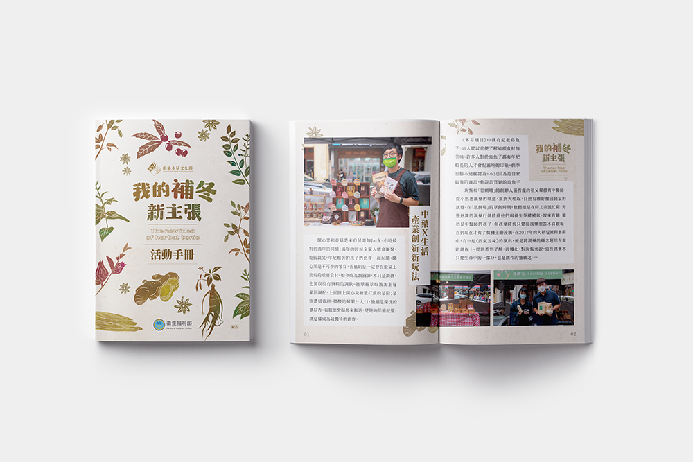 澄千設計 - 2023中藥本草文化季