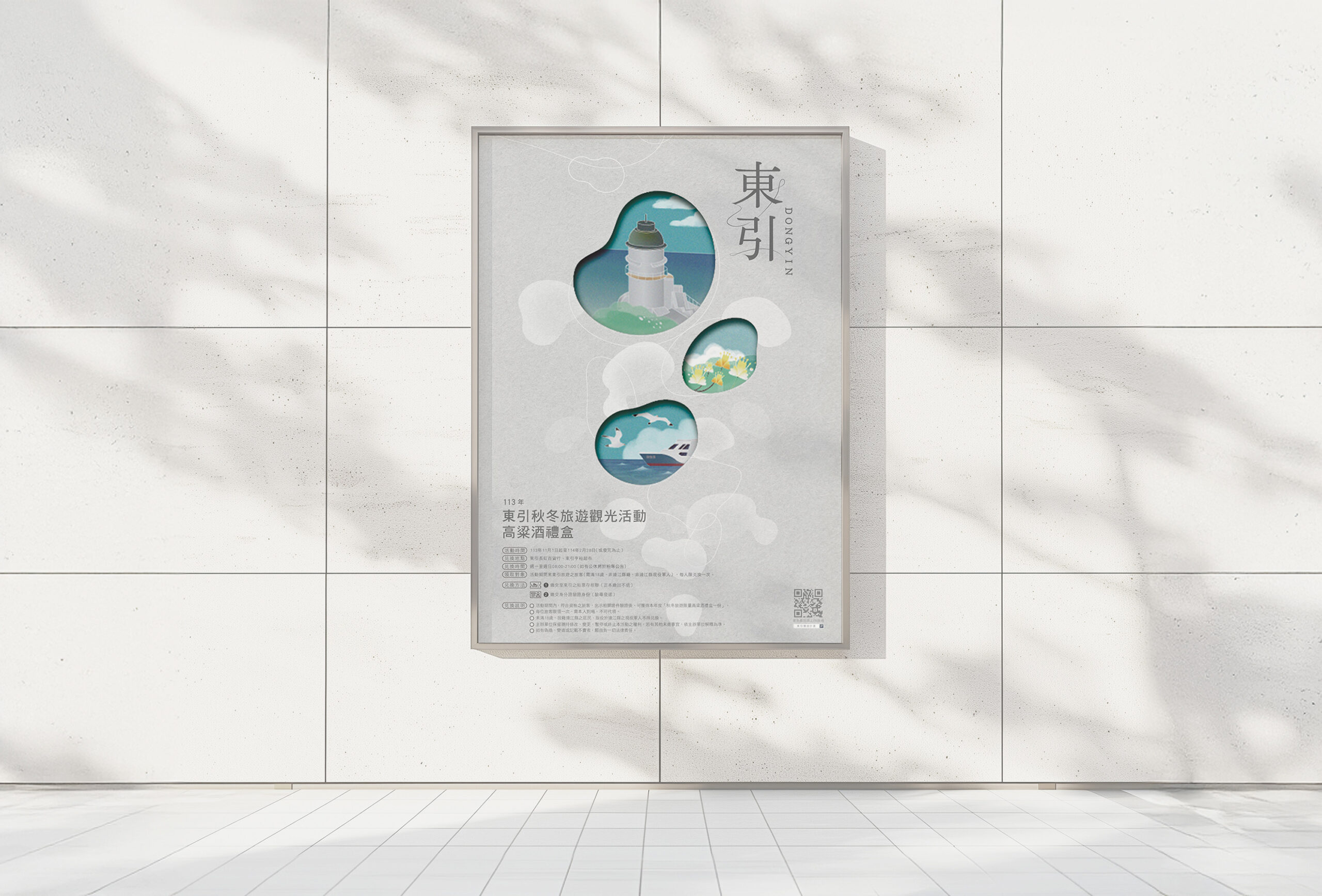 2024東引冬季酒標