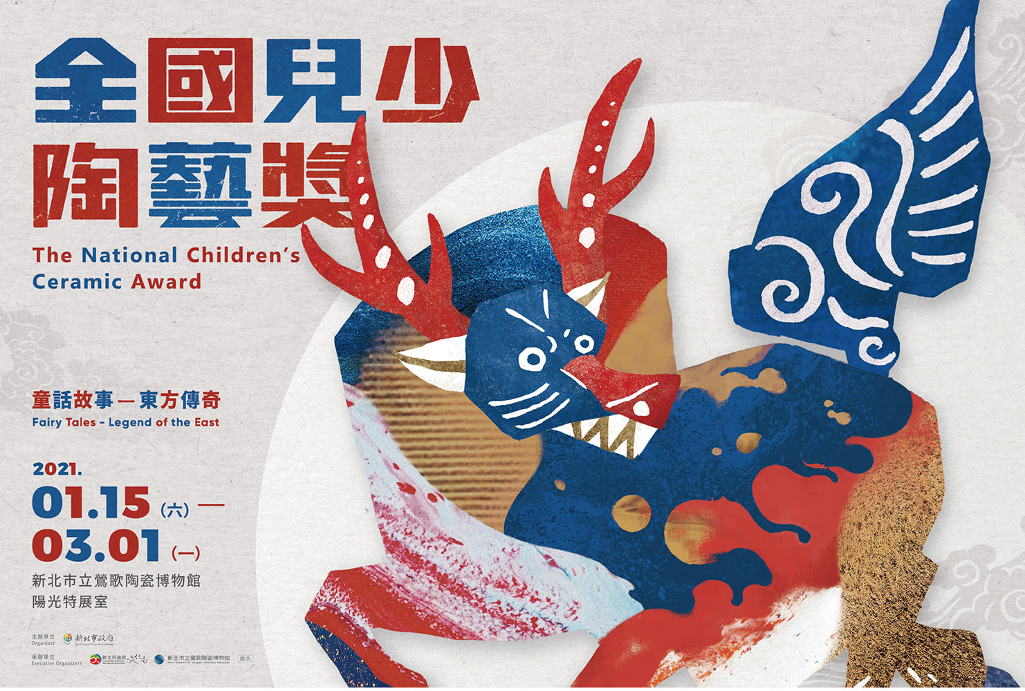 全國兒少陶藝獎展覽視覺設計
