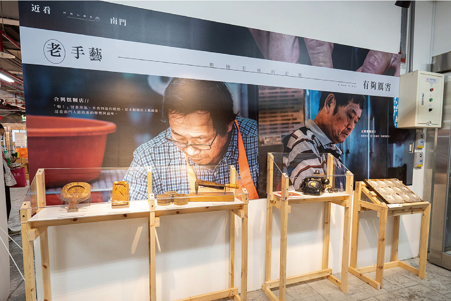 2020近看南門–怦然心動特展