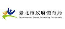 台北市體育局